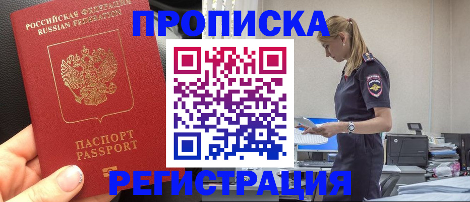 прописка для военкомата в Коломне