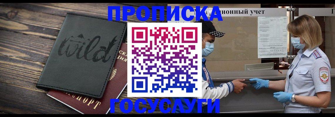 прописка гарантия в Коломне